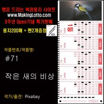대박 로또용지200매+사은품 펜2개 