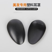 파마지 일회용파지 미용기자재 미용실용품 파마종이 헤어페이퍼, 11.플라스틱 귀마개