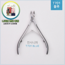 천사니퍼 T701 블루 1/2 Jaw, 1개