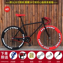 픽시 자전거 크래식 픽시자전거 가성비 가벼운 탄소 입문 자전거픽시, A60양뿔앞빨간뒤흑