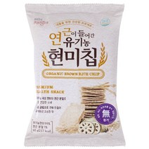 연근이 들어간칩 현미 건강한 맛있는 기름 제로, 연근이 들어간 유기농 현미칩