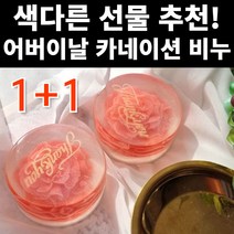 카네이션 비누 어버이날 어머이날 어린이집 유치원 스승의날 선생님 비누답례품 대학생 감사의 감사 5월 부모님 어머니 아버지 엄마 아빠 효도 선물 선물용 세트 배달 택배 가능 추천, 1+1통