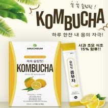 사과초모식초 발효 유산균 콤부차 레몬 홍차 분말 가루 타피오카 식이섬유 여름음료 KOMBUCHA 22종 10억 유산균 유익균 관리 프로바이오틱스 lgg 레몬맛 탄산 탄산수