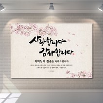 부모님 어르신 생신 현수막 칠순 팔순 환갑 잔치 플랜카드, 1. 사랑합니다 감사합니다, 4. 225x150cm