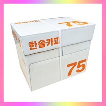 한솔 A4 복사용지 1BOX 2500매/A4용지/복사지