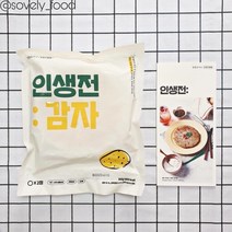 강판이제그만! 수제생반죽 밀키트 국산감자100% 글루텐프리 [인생감자전] 1+1 2+2, 2 + 2 (장당 4200원)