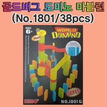 골드버그장치 도미노 알록달록 No.1801 38pcs [좋은하루] S/N 2021 NO:8995 _ 뷁 SG/0214 JK4993C2