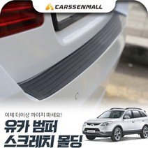 베라크루즈 범퍼 스크레치 몰딩 cs01023, 104cm