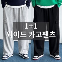 데일트 1+1 남자 리얼 와이드 트레이닝 카고 팬츠