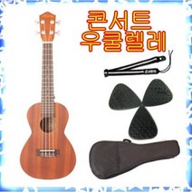 루나스 우쿨렐레(콘서트형)[가방 피크3 멜방]가격대비만족