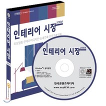 인테리어 시장 2015년 : 리모델링·인테리어디자인·실내건축·전문건축업체, 한국콘텐츠미디어, 한국콘텐츠미디어 저