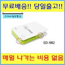 이지체크 휴대용카드단말기 이지체크단말기 ED-982, 3.이지체크 단말기 ED-982 (단말기만 구매)