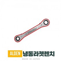 일본제조 알덴 4IN1 냉동 만능 라쳇렌치 9-10-11-12MM
