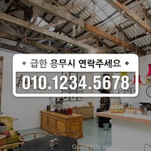 루리앤메리 도어사인 레터링 UP 03 급한 용무시 예약 스티커 47cm, A 흰색
