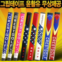 필드웨이 퍼터그립 테입 윤활유 무상 제공, B타입-레드