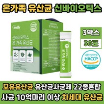 10억 유산균 온가족 추천 모유 유래 효모 셀렌 비타민 호박 가루 프락토올리고당 프로바이오틱스 LACTOBACILLUS 사균체 플렌타럼 김치 유청분말 스트렙토코커스