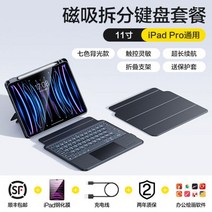 아이폰 키보드 아이패드 태블릿 멀티 핸드폰 접이식 섬머용 매직 프로 태블릿9 케이스 10.5 일체형 자기흡착 서스 air 345 블루투스 10 12.9초 터치 1, 09-[업그레이드 7색 백라이트+커버 홈페이지 블랙]