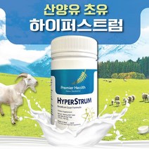청정 뉴질랜드 방목 산양유의 초유 하이퍼스트럼, 1개