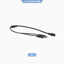 FXT 아답터 2구 분배 케이블