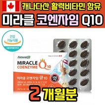 코엔자임 Q10 코큐텐 큐10 코큐10 코엠자인 큐엔자임 남자 큐텐 COQ10 코엠자이 코자임 coenzymeq10 20대