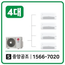 과천 시스템에어컨 엘지 휘센 4대 설치비별도