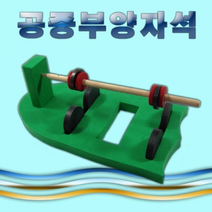 공중부양자석(1인용/5인용), _4850_1인용