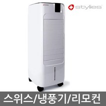 스위스가전 냉풍기 리모콘 이동식 에어쿨러