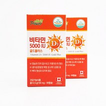 비타민 D3 5000IU 골드플러스 90캡슐 3개월분 정품