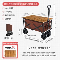 세계일주 다용도 폴딩 웨건 캠핑 카트 + 접이식 테이블 상판+수납가방 세트 시리즈 야외 접이식 소형 트레일러 캠핑 카트 피크닉 자동차 트롤리 자동차 휴대용 캠핑 손으로 당겨 캠프 카, 160L 무지 파이어 락 커피 알루미늄 합금 테이블 패