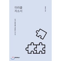 미라클 자소서, BOOKK(부크크)