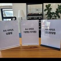 상장케이스 아크릴 진열판 심플 투명 꽂이 양면 아크릴 꽂이 쇼케이스 pop 진열대 거치대 액자 음식점, 미미미 쿠팡 검정받침-가로