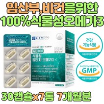 100% 식물성 알티지 오메가3 혈행개선 아내임신선물 비건 홍조류 카라기난 식물성영양제 오메가 오메가쓰리 임신부 수유부 아내 둘째 친구 와이프 임신 16주 14주 13주 8주 선물