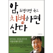 암 투병하면 죽고 치병하면 산다, 전나무숲, 신갈렙 저
