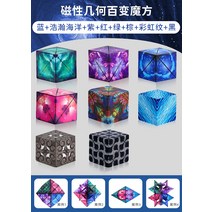 루빅스큐브 3D큐브 기하학적 입체 자석 사고 블록 장난감, 25 3D 입체 기하학적 큐브 8개입 별이 빛나는 하늘