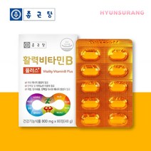 활력 비타민B 영양제 비타민 B100 b군 컴플렉스 비군 고농축 고함량 수용성 활성, 1박스(무료배송)