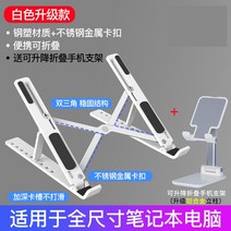 노트북 받침대 거치대 스탠드 노트북 거치대 브라켓 스탠드 키 높이 알루미늄 합금 라디에이터 접이식 휴대용 경추 조절 사무용 핸드업베이스 적용, 07 화이트【가볍고 접히는】사이언스 스틸 노트 거치대【
