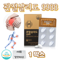관절살리도 글루코사민 옵티 엠에스엠 MSM 무릎 연골 관절 건강 도움 통쾌 2000 플러스 홈쇼핑 영양제 성분 가격 맥스 효능 밸런스 비교 엠에쓰엠 그루코사민 글루코사밍, 1박스, 1004mg x 30정 (하루두알)