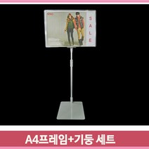 스탠드형 프레임 기둥 세트 안내판 A4 높이조절 광고판, 적색