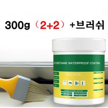 방수크림 외벽 옥상방수 투명 방수액 방수접착제 욕실 화장실 침투 방수본드, 300g(1+1)+브러쉬