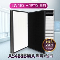 LG AS488BWB 필터 대용량 퓨리케어 공기청정기필터