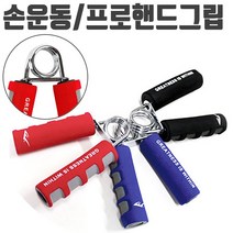 하beee_손목운동기구 손가락악력 핸드그립 악력계 휴대용 근력강화 완력 악력 홈헬스♥ress, ♥resuruction!!