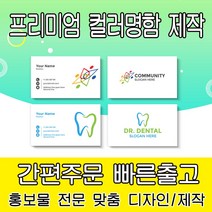 을지메뉴 명함 명함제작 고급명함 쿠폰명함 부동산명함, 유포지블루 200장, 양면8도