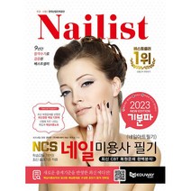 기분파네일미용사필기 인기 순위 TOP50에 속한 제품들