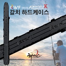 [강원산업] 파로스K 하드케이스(150) 갈치가방