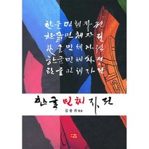 밀크북 한글민체자전, 도서