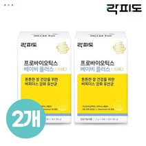 [락피도] 프로바이오틱스 베이비 플러스 30포 X2개