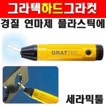 그라텍 하드그라컷 디버링툴 EL5075GT 3600704
