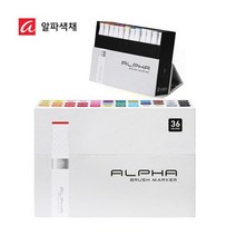 알파 브러쉬마카 36색, 없음