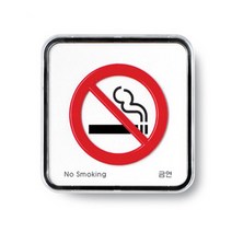 금연 No smoking 사무실 공장 상점 표찰 사인 표지판 안내판