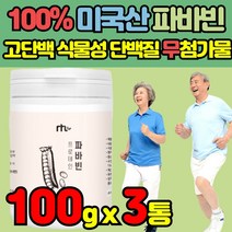 자이언트 콩 파바빈 파파콩 파파빈 잠두콩 누에콩 씨앗 파반빈 파반비 아피게닌 콜린 프로테인 바바빈 파비빈 FAVABEANS 브로드빈 볼슨빈 Borse bean Broad bean, 100g x 3통 + 알약케이스